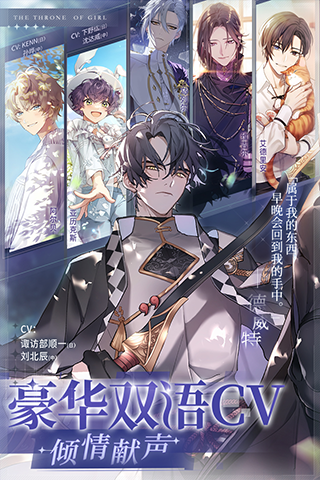 少女的王座破解版九游滿V無限體力鉆石版