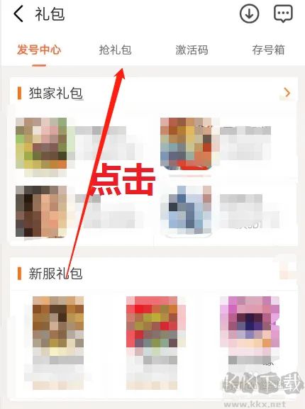 怎么在九游領(lǐng)取禮包？