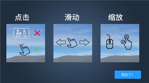 瘋狂機(jī)場3D