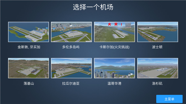 瘋狂機(jī)場3D