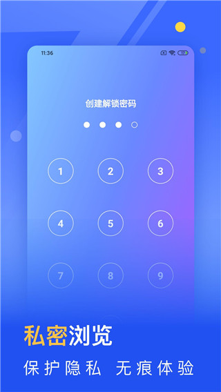 秘密瀏覽器APP