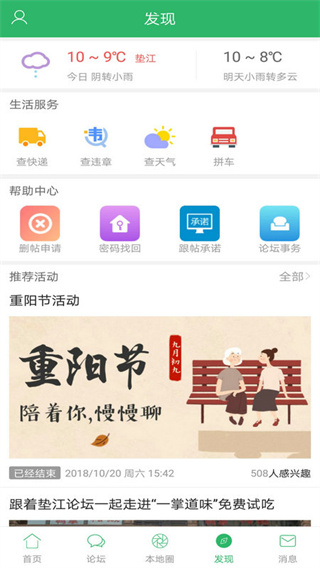 墊江論壇最新版