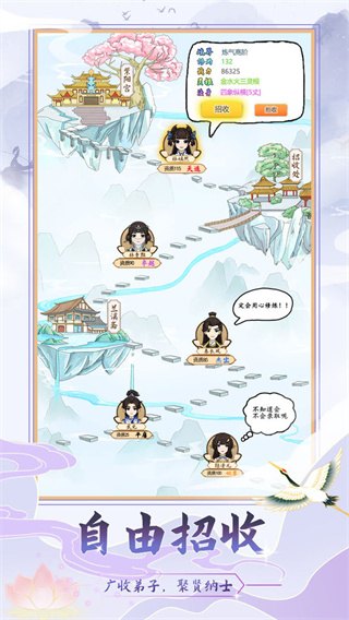 修仙門派模擬器免廣告破解版