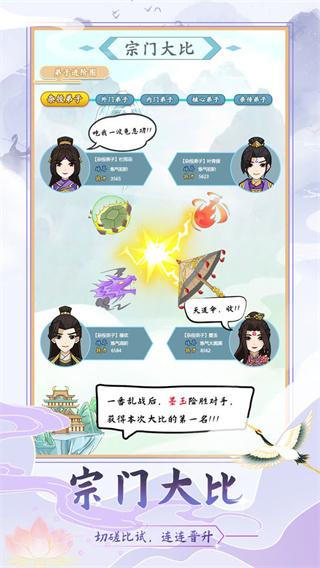 修仙門派模擬器免廣告破解版