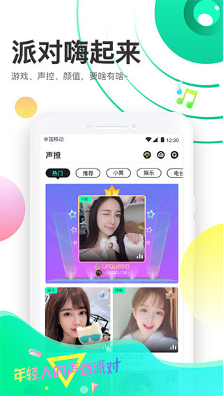 聲撩交友APP