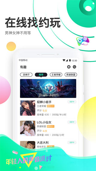 聲撩交友APP