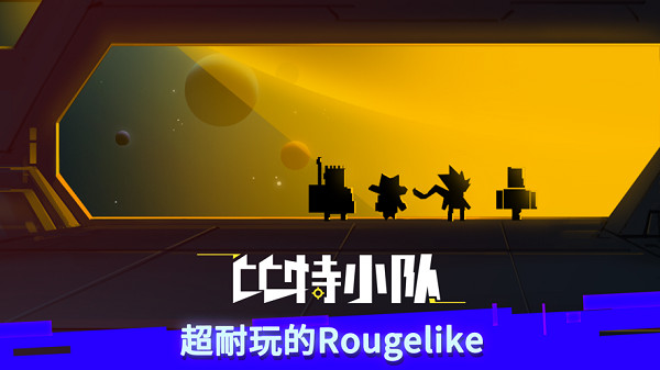 比特小隊(duì)(無限星核)