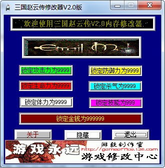 三國志趙云傳修改器