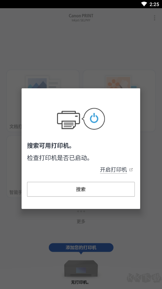 佳能打印機(jī)APP官方版