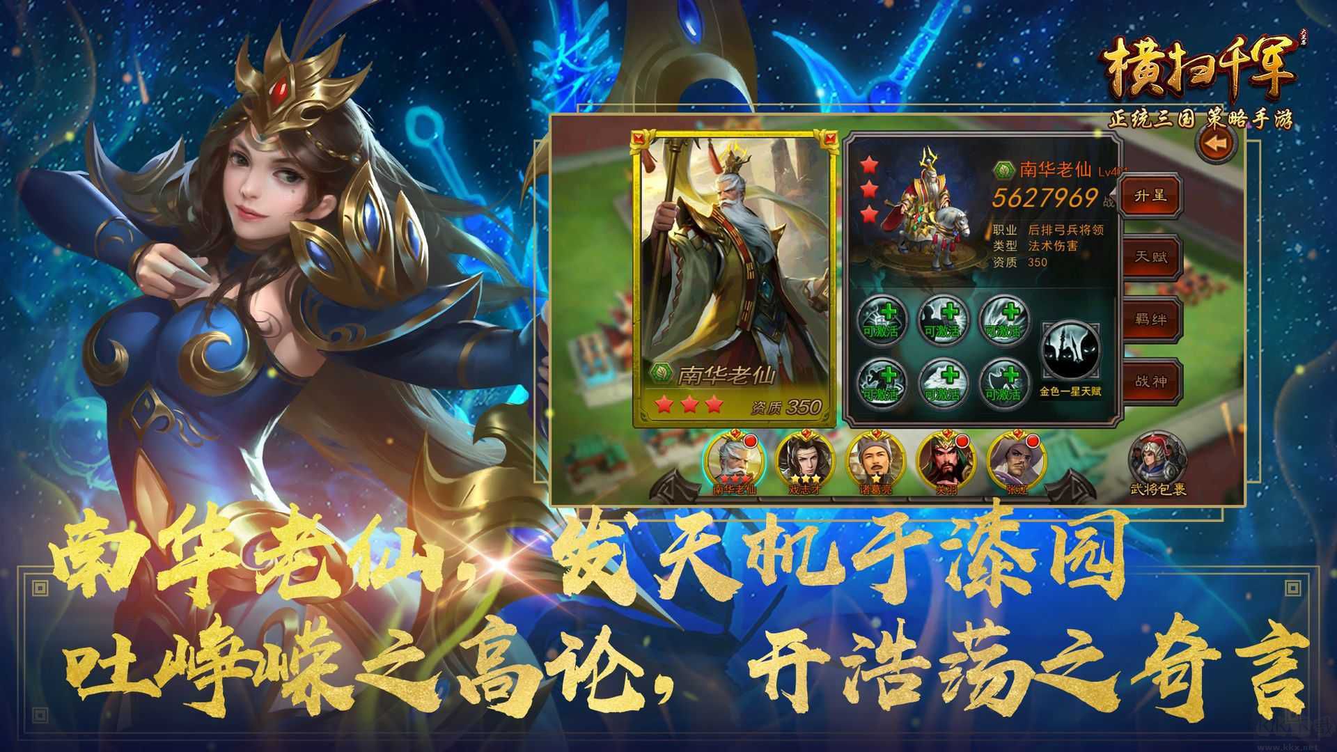 橫掃千軍官方版