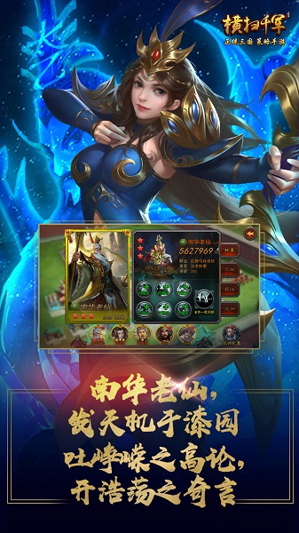 橫掃千軍官方版