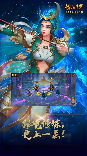 橫掃千軍官方版