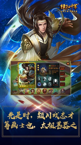 橫掃千軍官方版