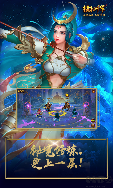 橫掃千軍無限元寶鉆石金幣體力破解版