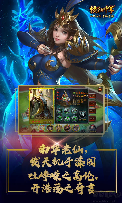 橫掃千軍無限元寶鉆石金幣體力破解版