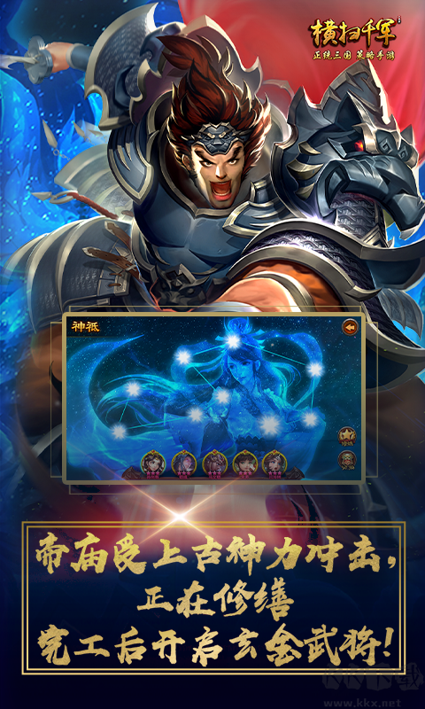 橫掃千軍無限元寶鉆石金幣體力破解版