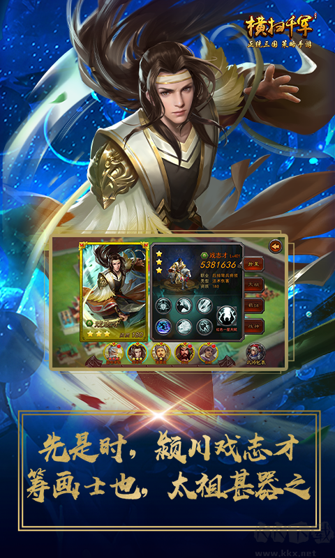 橫掃千軍無限元寶鉆石金幣體力破解版