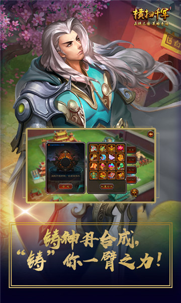 橫掃千軍無限元寶鉆石金幣體力破解版