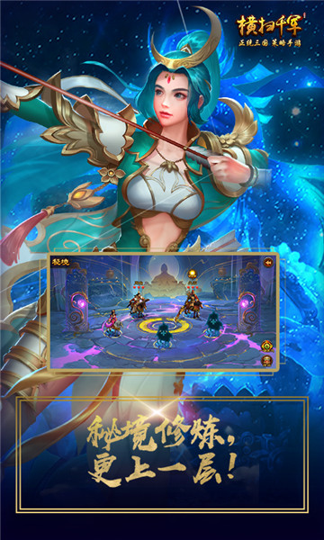 橫掃千軍無限元寶鉆石金幣體力破解版