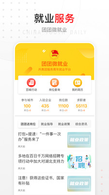 中國青年報客戶端