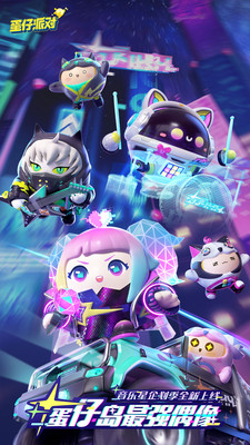 蛋仔派對(duì)最新版