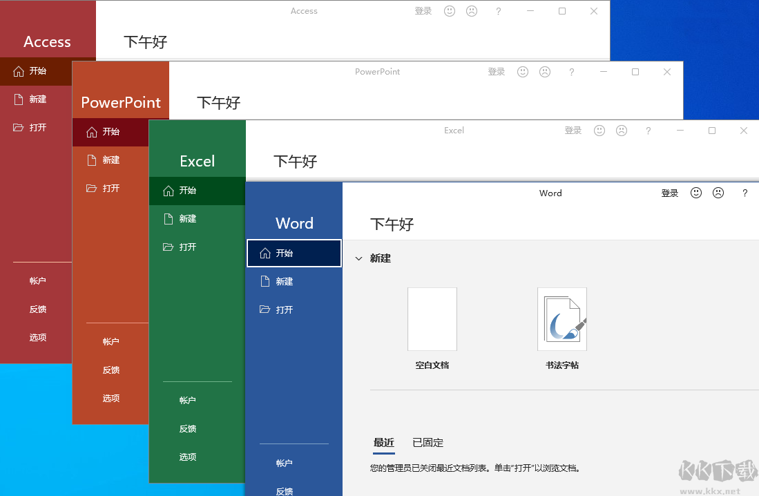 Office2021專(zhuān)業(yè)版ISO鏡像