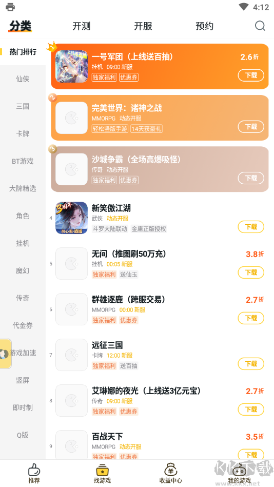 游戲Fan平臺(tái)