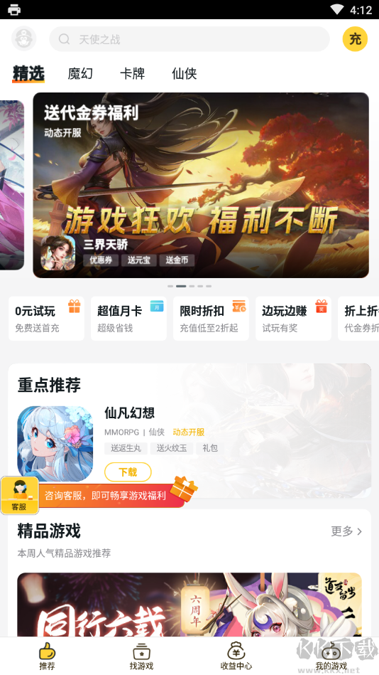 游戲Fan平臺(tái)