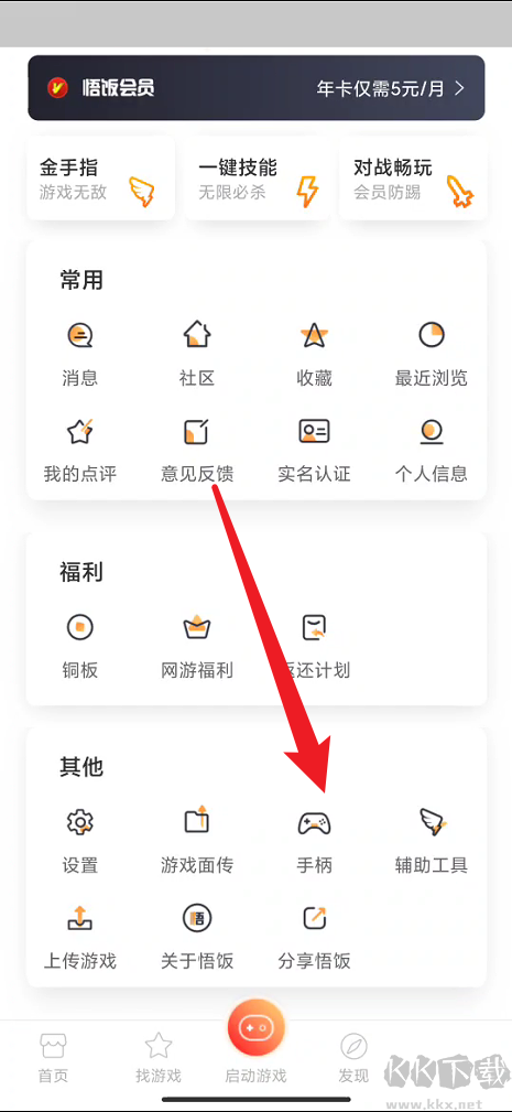 悟飯游戲廳怎么連接手柄？悟飯游戲廳連接手柄教程截圖