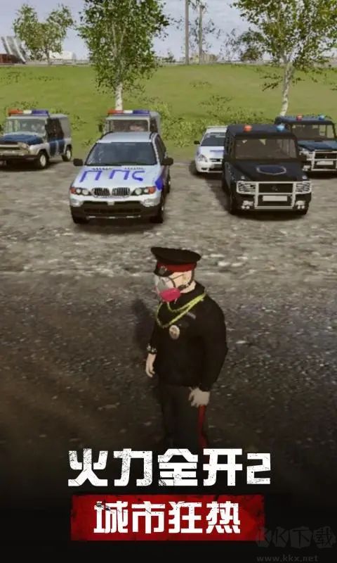 火力全開2:城市狂熱無限金幣版