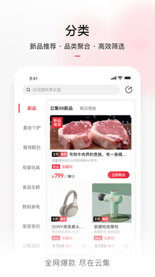 云集電商平臺(tái)