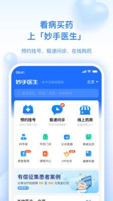 妙手醫(yī)生預約掛號