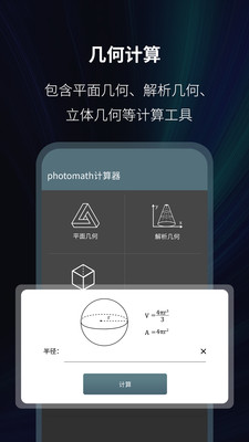 Photomath計算器中文版
