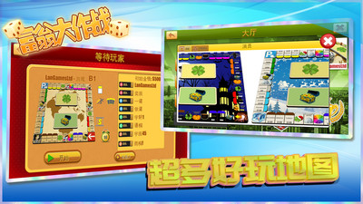 富翁大作戰(zhàn)多人版
