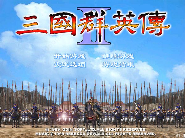 三國(guó)群英傳2單機(jī)版中文電腦版