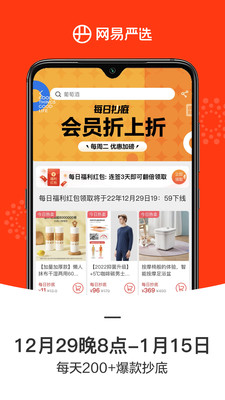 網(wǎng)易嚴(yán)選商城