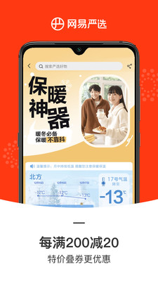 網(wǎng)易嚴(yán)選商城