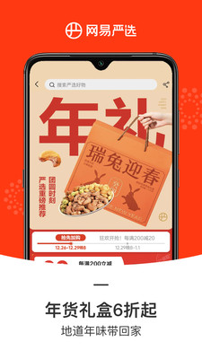 網(wǎng)易嚴(yán)選商城
