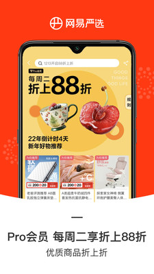 網(wǎng)易嚴(yán)選商城
