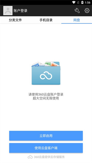 360超級(jí)文件管理器