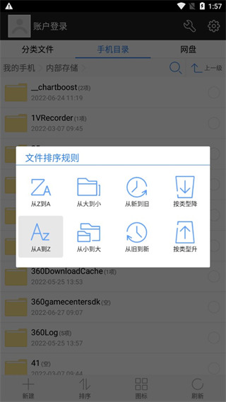 360超級(jí)文件管理器