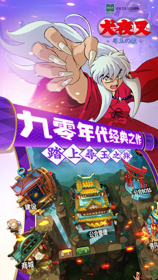 犬夜叉游戲