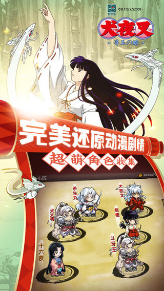 犬夜叉游戲