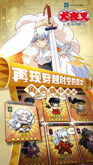 犬夜叉游戲