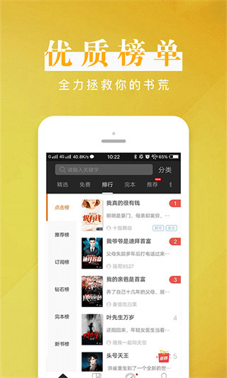 黑巖閱讀APP