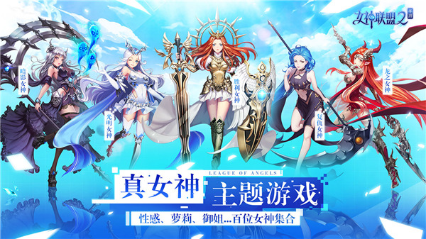 女神聯(lián)盟2下載