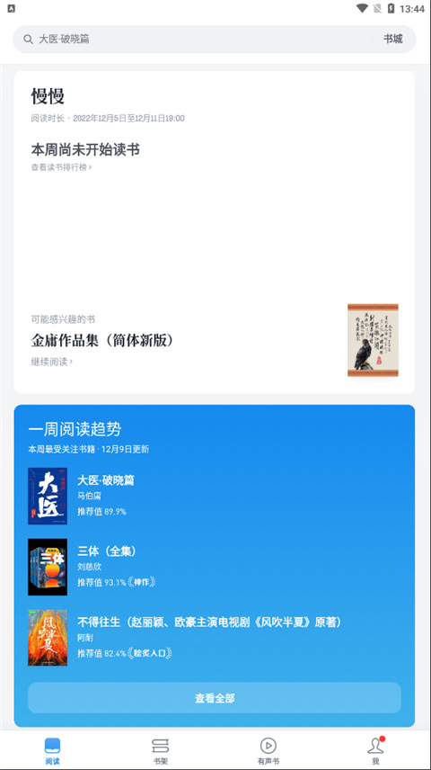 微信讀書手機(jī)版