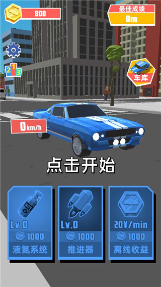 極速飛車內(nèi)購破解版
