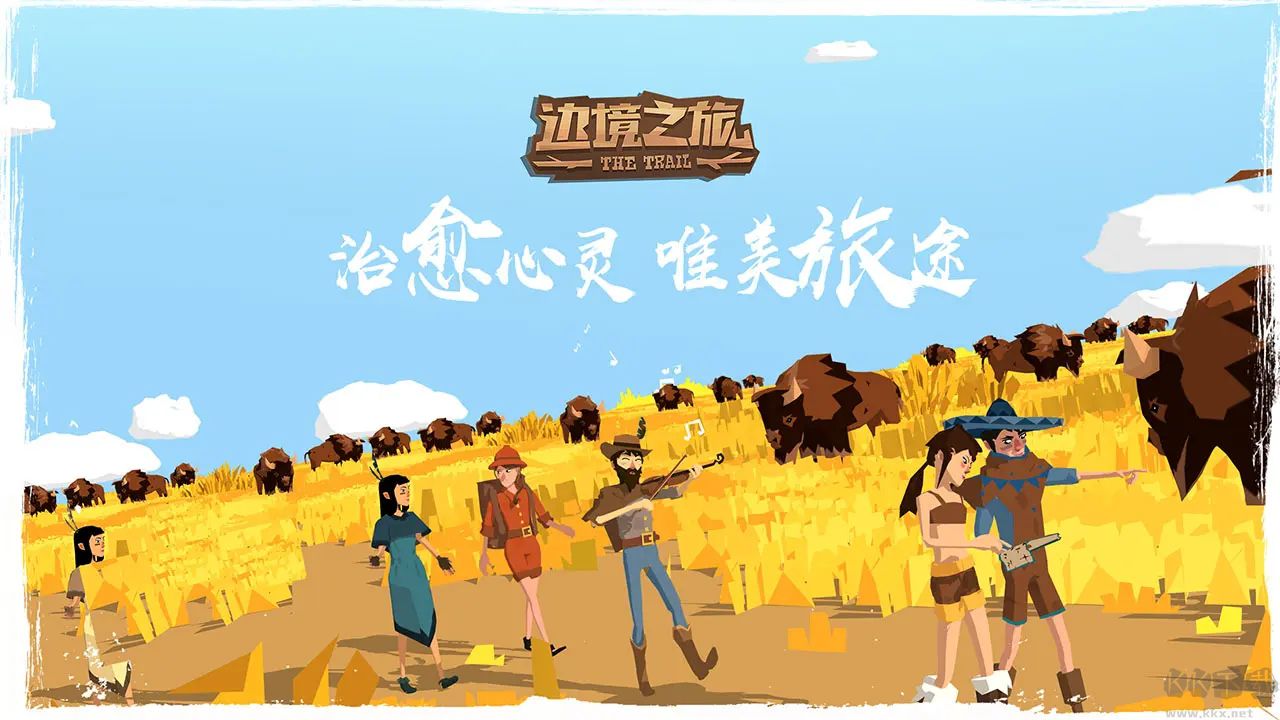 邊境之旅中文漢化版