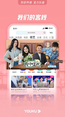 優(yōu)酷手機(jī)版